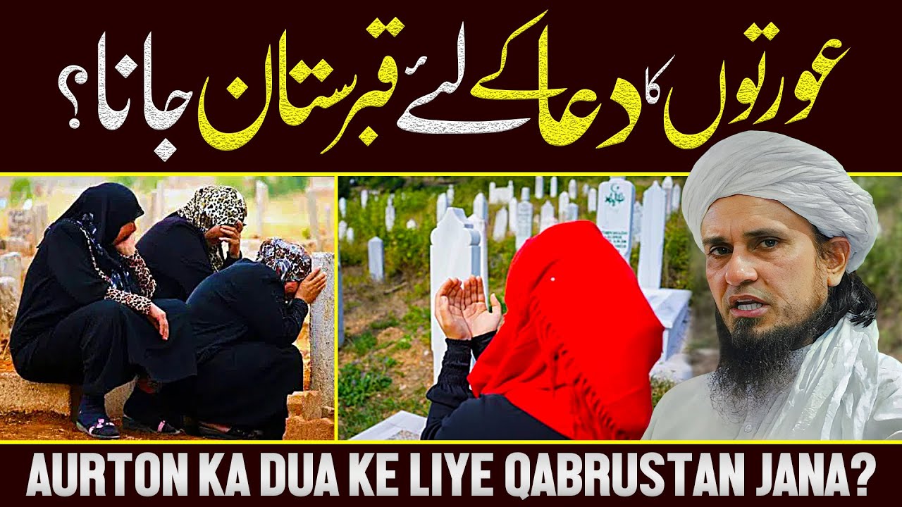 Aurton Ka Dua Ke Liye Qabrustan Jana | Ask Mufti Tariq Masood